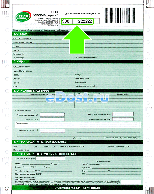 Накладная пони экспресс образец заполнения