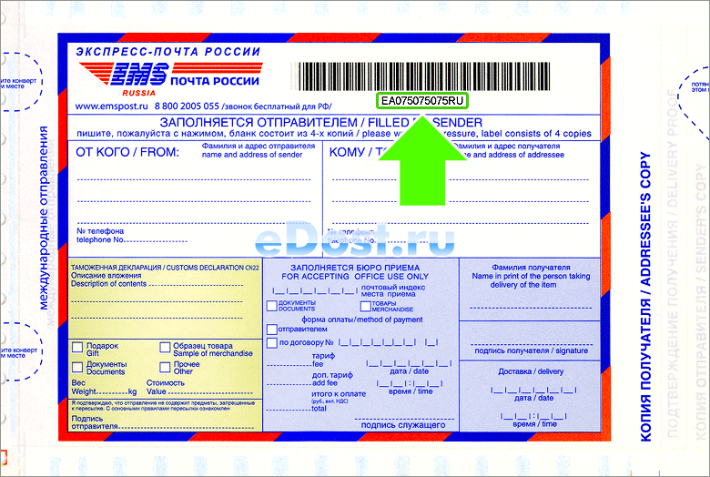 Где находится почтовый идентификатор на чеке и как узнать где посылка